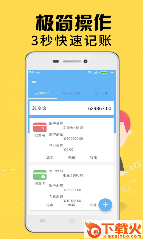 记账平台截图1