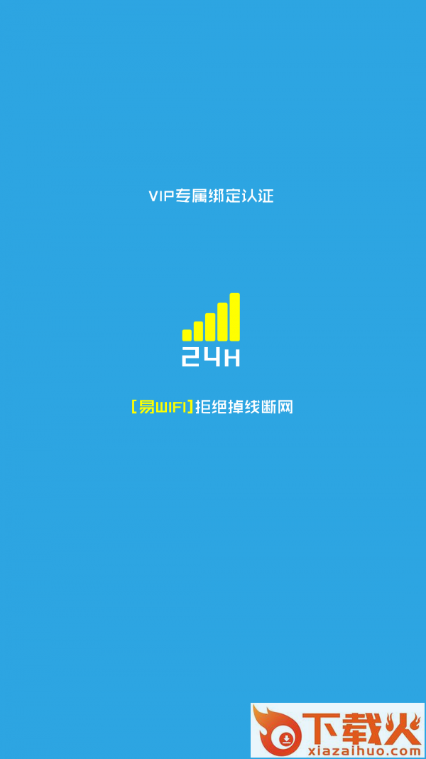 美联WiFi app截图2