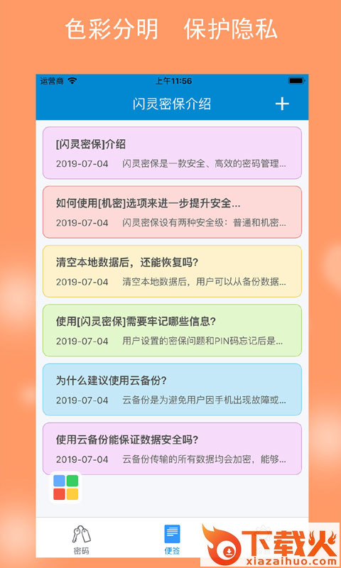 闪灵密保截图2