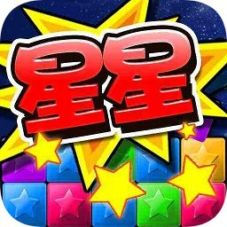 消灭星星电脑版下载-消灭星星中文版电脑版下载v5.2.6 官方正版pc版