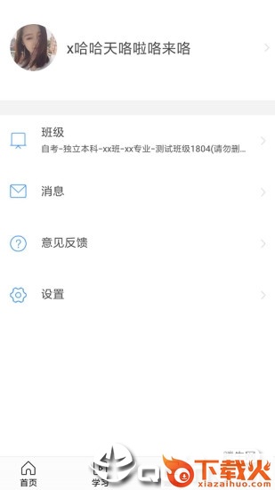 东方尚学截图2