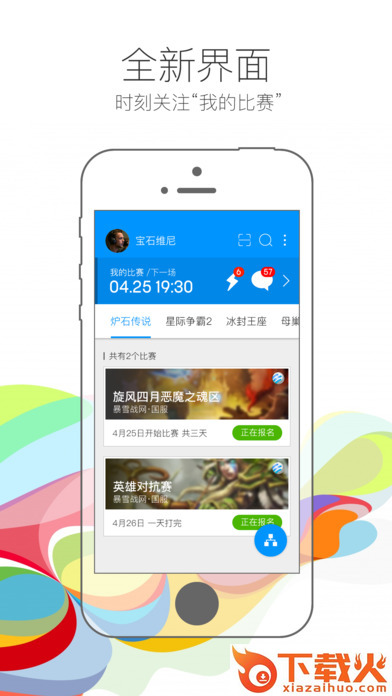旋风比赛炉石传说版下载截图1