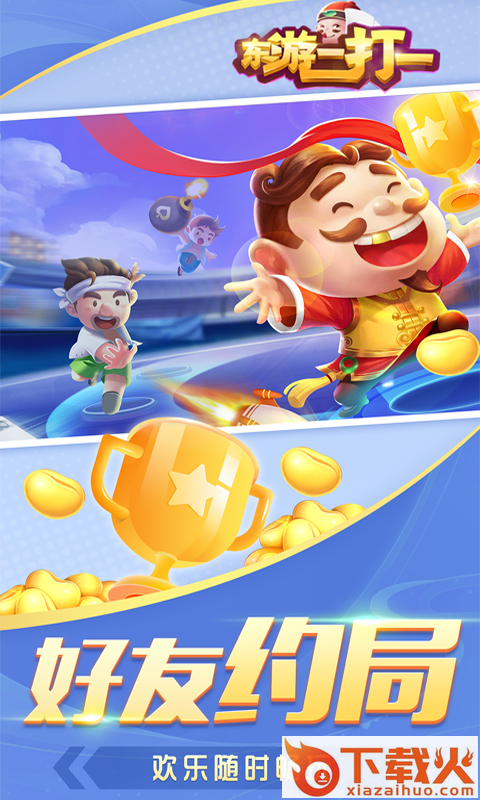 东游二打一截图2