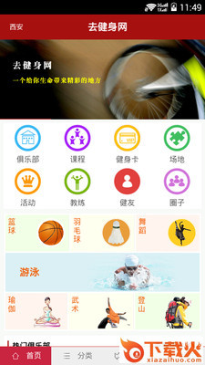 去健身截图1