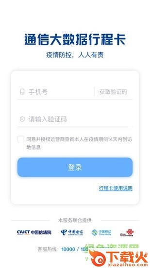 通信行程卡苹果app下载