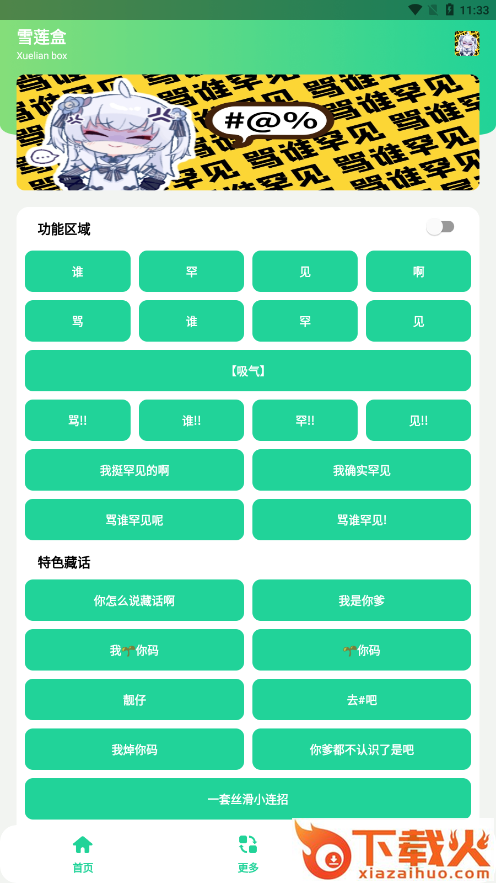 雪莲盒截图2