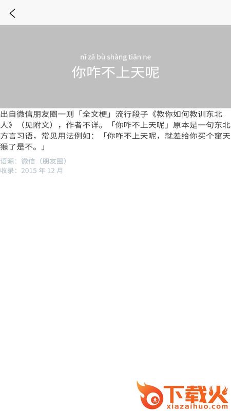潮梗成语接龙app截图1