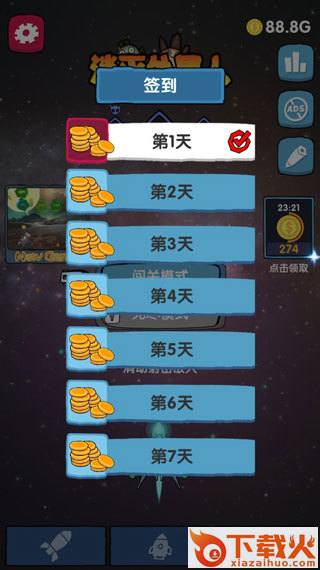 消灭外星人 v1.0.0 安卓版截图2