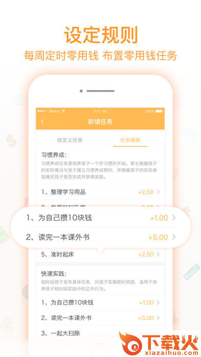 小钱钱家长版app截图2