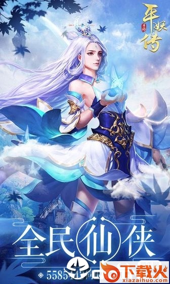 平妖传OL截图2
