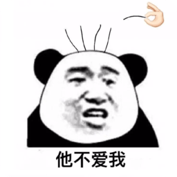 熊猫头拔头发表情包下载-他不爱我数头发表情包下载