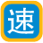 速装U盘装系统 v5.0 官方版 速装U盘装系统 v5.0 官方版