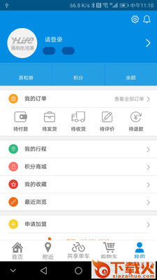 易和生活港截图2