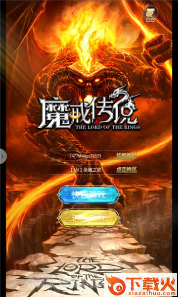 魔戒传说截图1