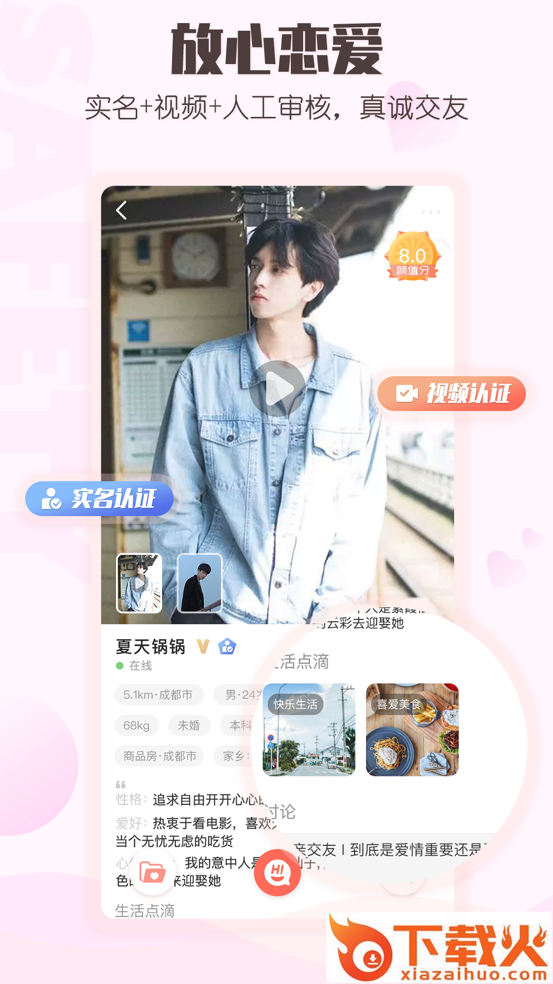 趣梦交友(小真爱)截图1