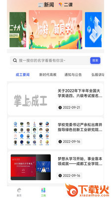 掌上成工截图1