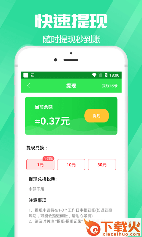 走路赚钱去截图2
