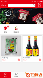 同冀商城截图1