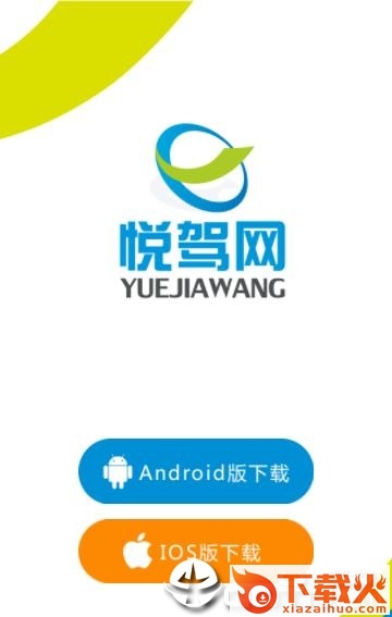 驾考理论培训app截图2