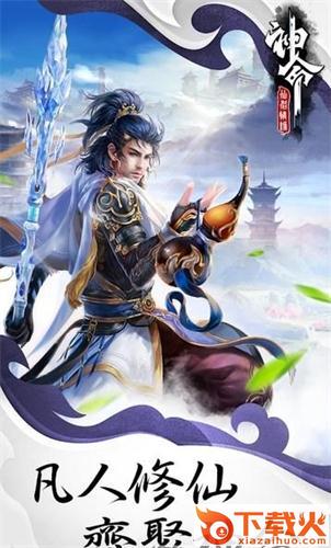 神命手游截图3