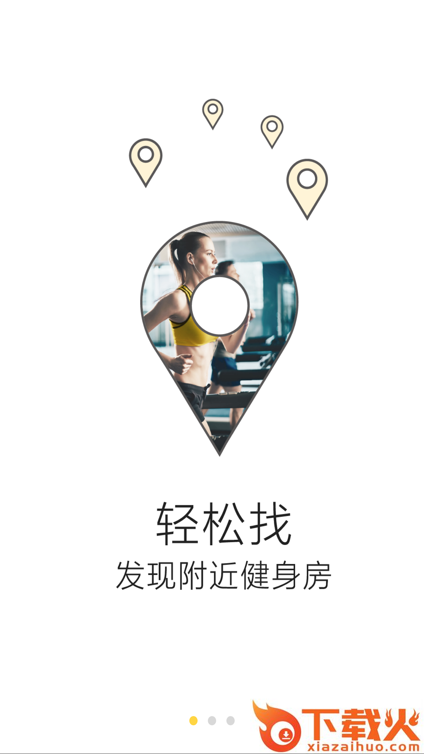 易享练(找健身房)截图2