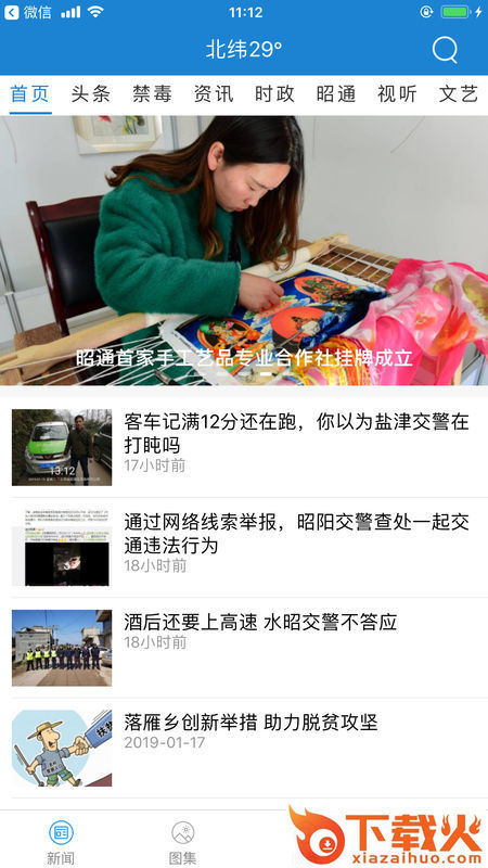 北纬29度截图2