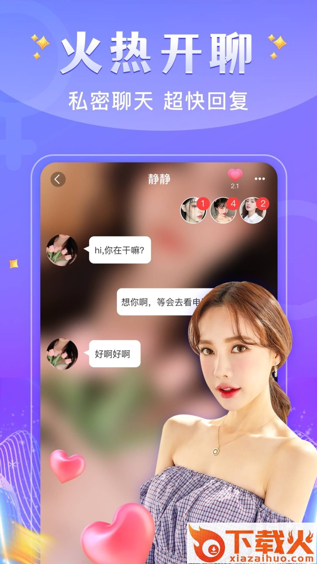爱遇app截图2