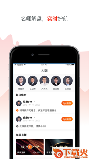 黄金大师app截图2