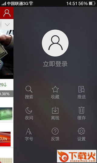 和讯财经app截图3