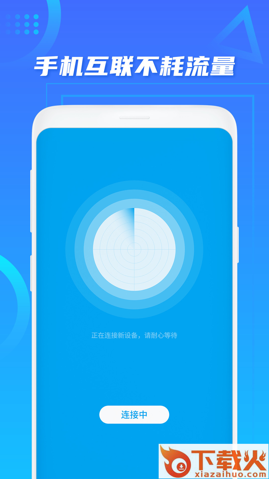 手机克隆换机app下载截图1