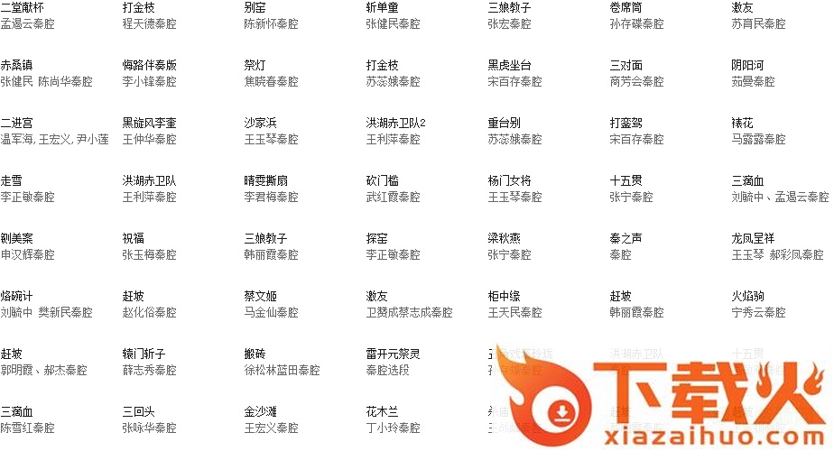 陕西秦腔mp3打包下载