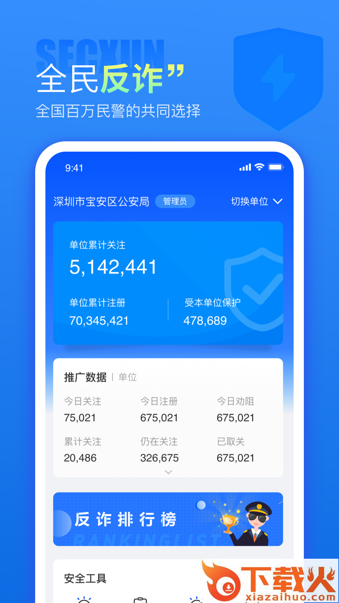 警右app v1.1.5 安卓版截图2