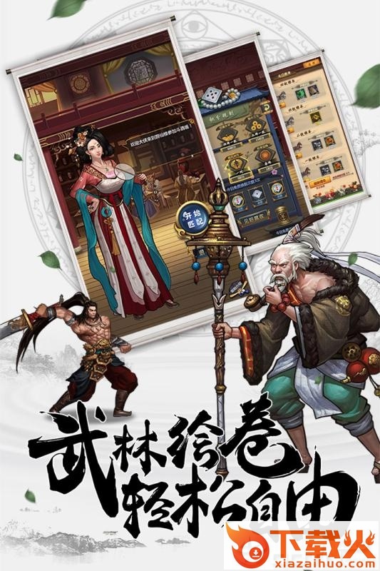 飘渺江湖截图1