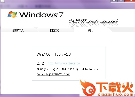 win7 oem tools 64位