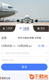 爱玩旅行网app下载截图3