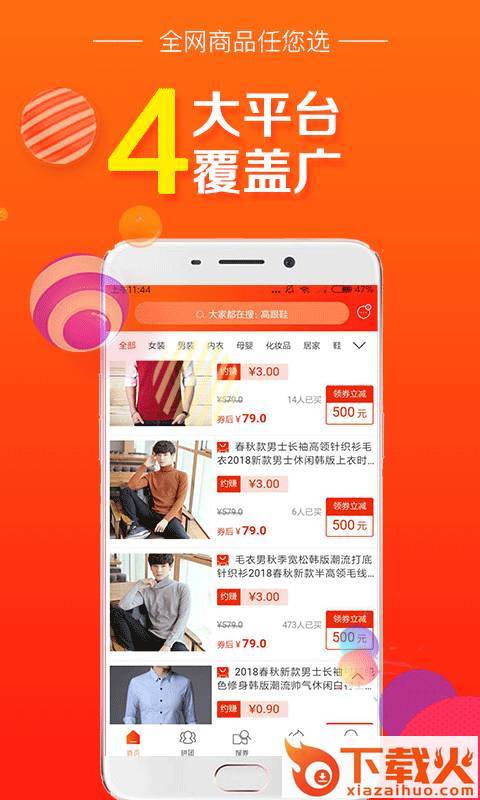 口袋折扣截图2