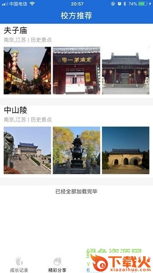 研学地图苹果版