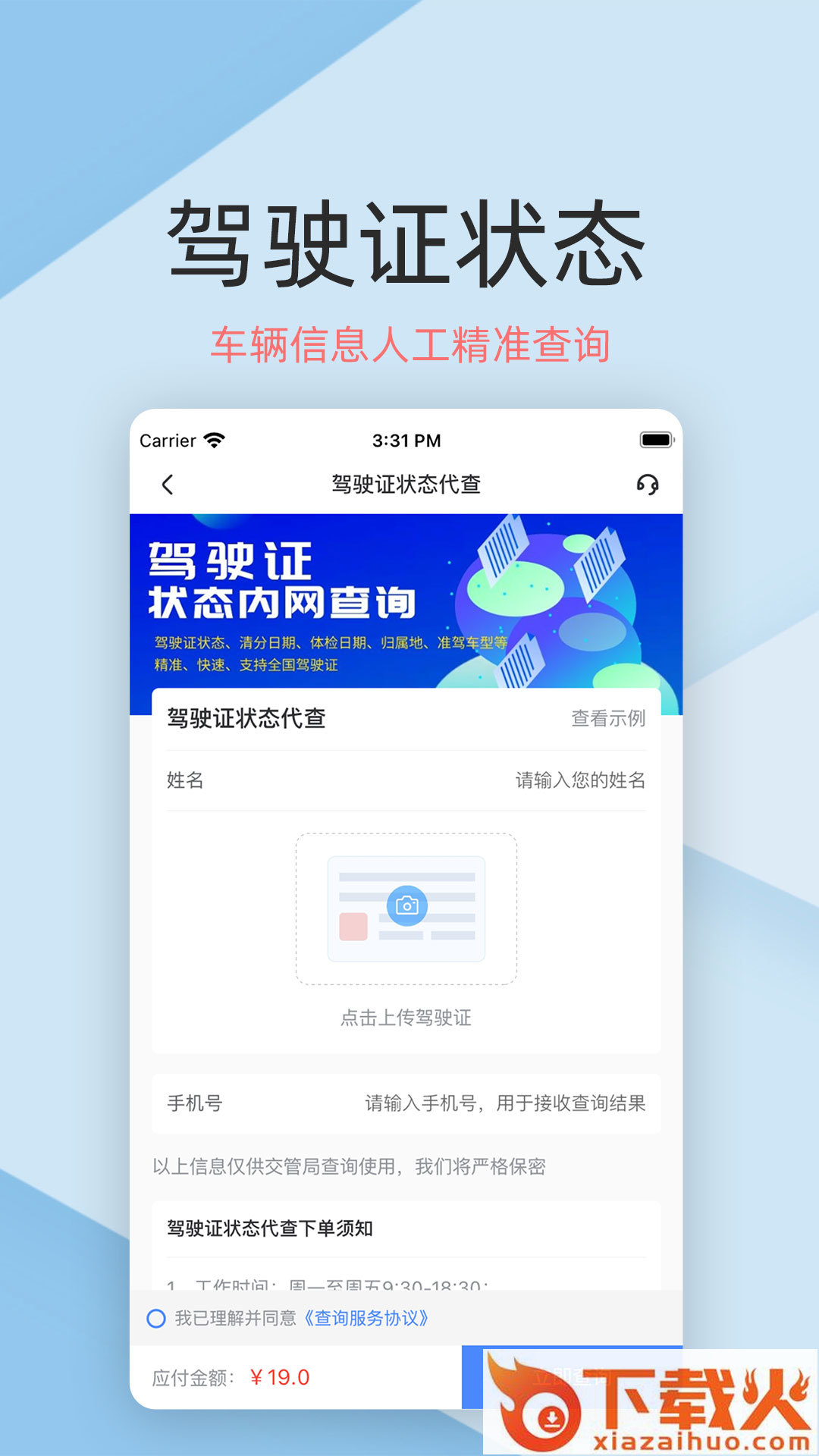 车保宝车辆查询app截图2