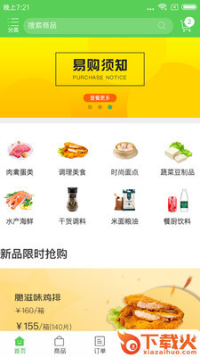 鹏缘泰易购截图1