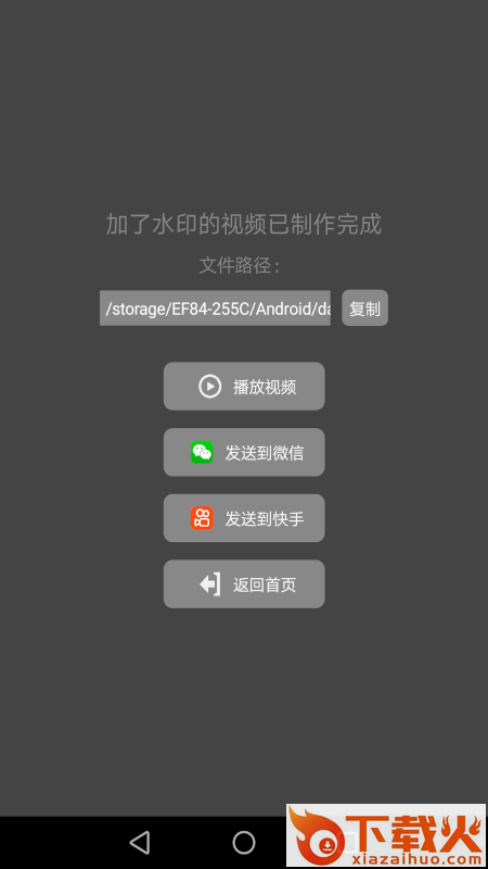 水印免费加截图2