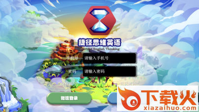 捷径思维英语截图1