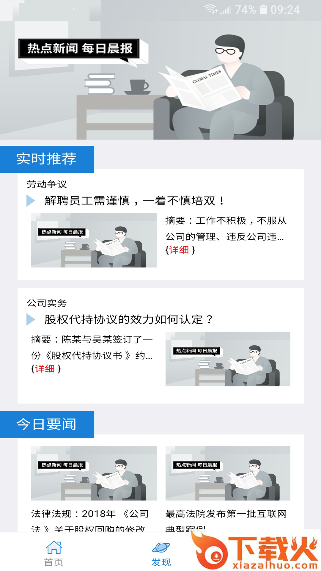 掌上智法截图1