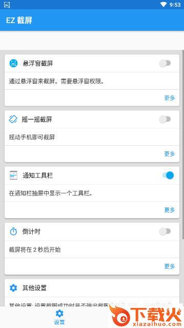 EZ截屏截图1