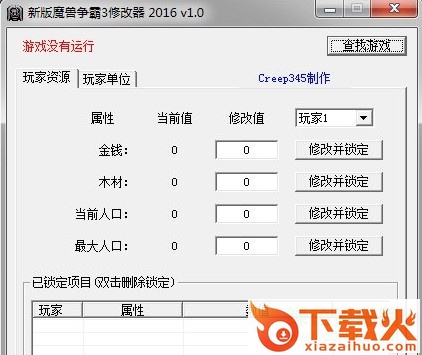 2017新版魔兽争霸3修改器 v2017 免费版 截图1