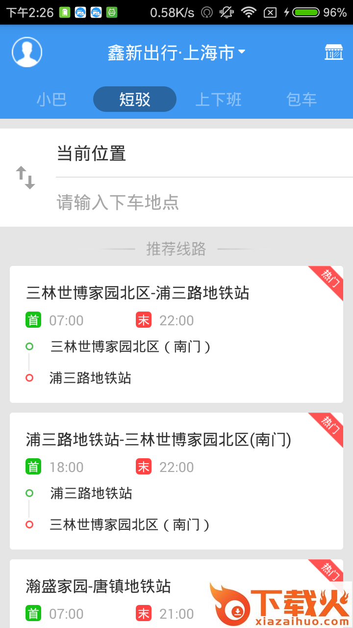 鑫新出行截图2