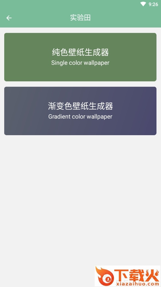 壁纸喵截图1