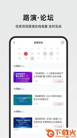 路演时刻截图2