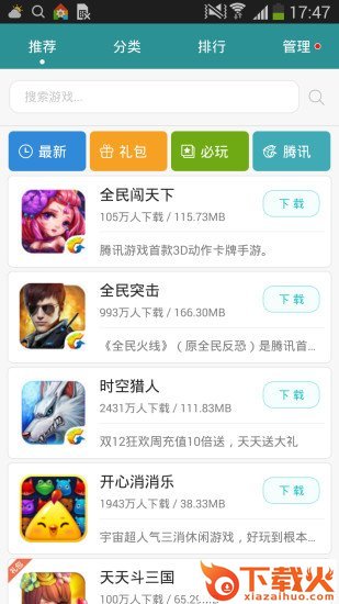 企鹅游戏中心截图2