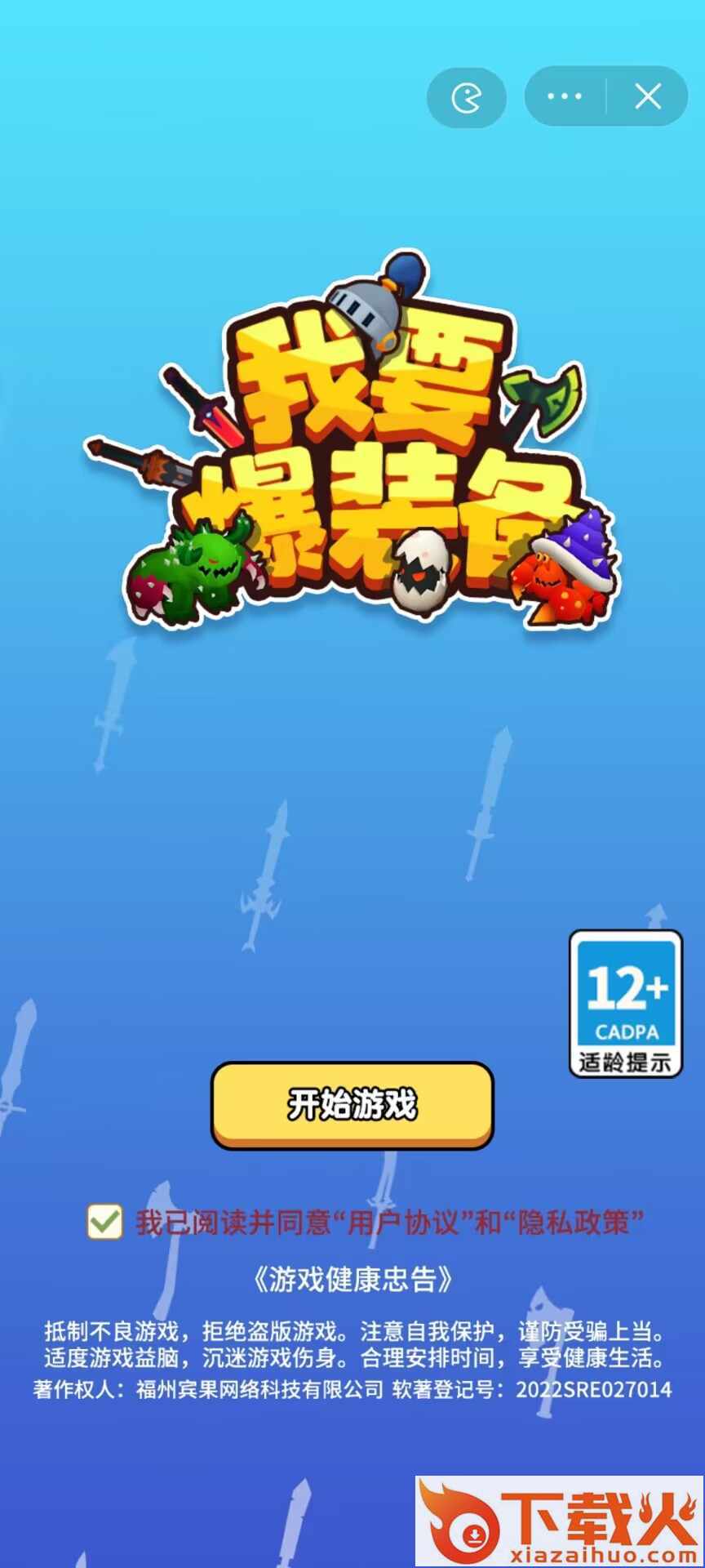 我要爆装备截图1
