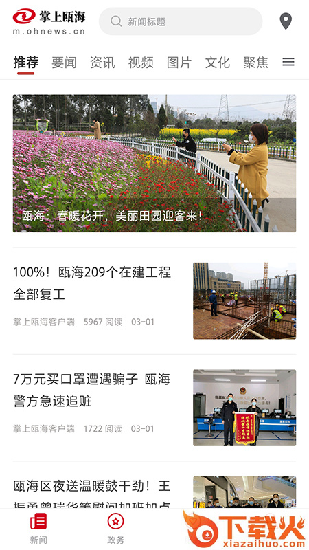 掌上瓯海app截图2